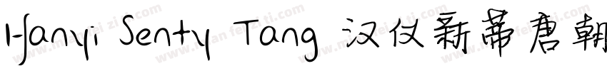 Hanyi Senty Tang 汉仪新蒂唐朝体 Regular字体转换